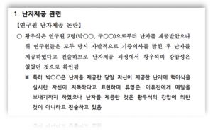 황우석 줄기세포 이상한 제보자 