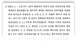 황우석 제보자 이상한 제보자 
