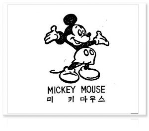 캐릭터 상표 디자인 저작권 부정경쟁행위