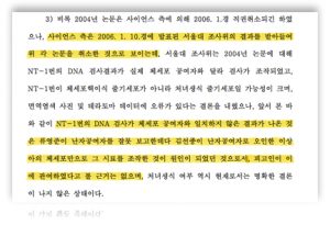 황우석 줄기세포 이상한 제보자 