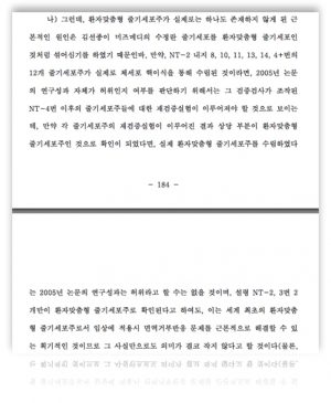황우석 줄기세포 이상한 제보자 