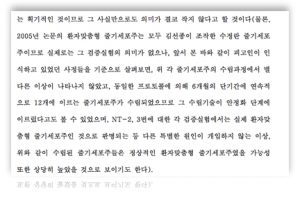 황우석 줄기세포 이상한 제보자 