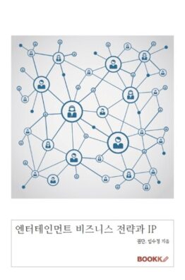 엔터테인먼트비즈니스전략과IP