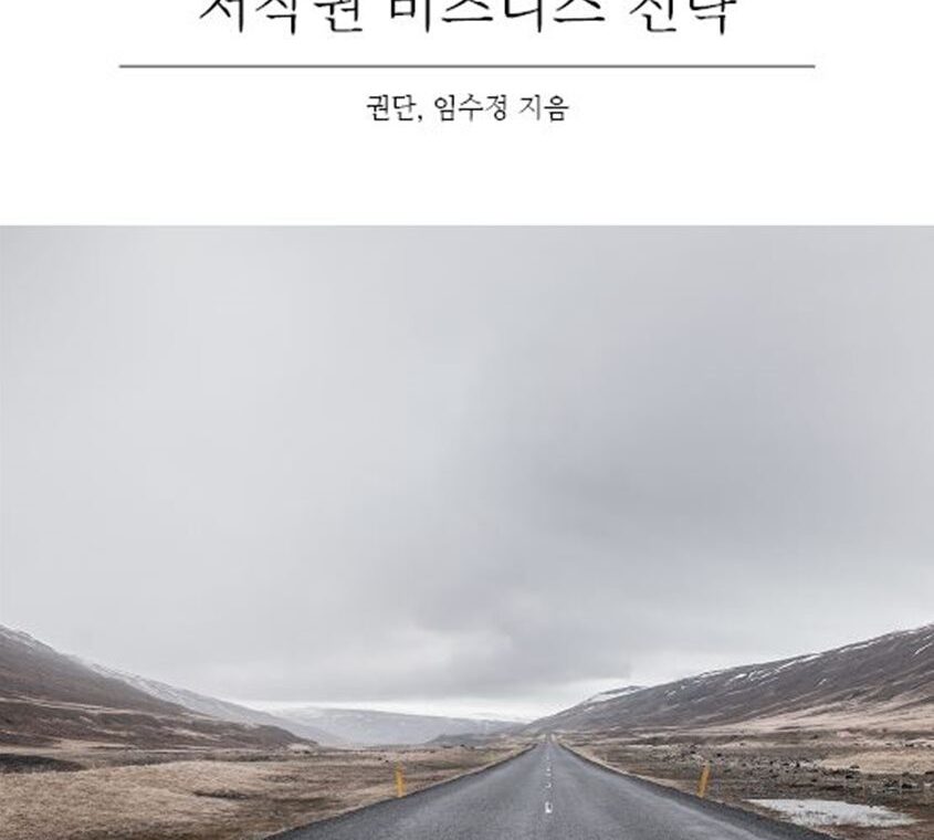 저작권비즈니스 전략
